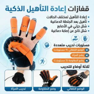 قفاز إعادة التأهيل الحركي لليد